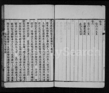 江苏沈氏族谱-续修沈氏宗谱 [6卷,首1卷](别名：沈氏宗谱).pdf电子版预览图4