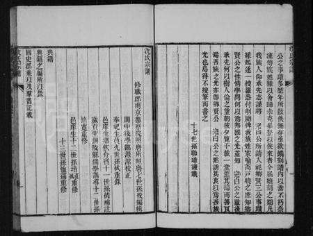 江苏沈氏族谱-续修沈氏宗谱 [6卷,首1卷](别名：沈氏宗谱).pdf电子版预览图5