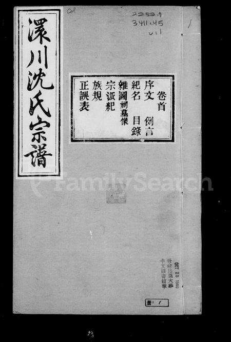 湖北沈氏族谱-孝感沈氏宗谱 [24卷含卷首](别名：澴川沈氏宗谱).pdf电子版预览图2