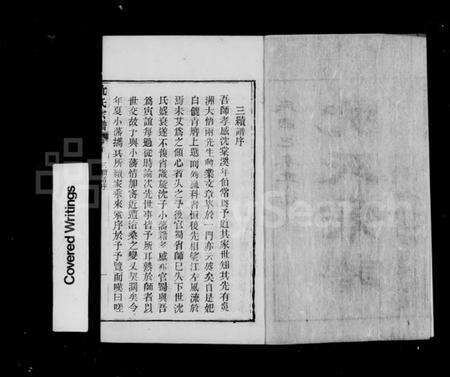 湖北沈氏族谱-孝感沈氏宗谱 [24卷含卷首](别名：澴川沈氏宗谱).pdf电子版预览图4