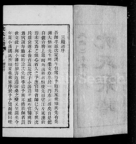 湖北沈氏族谱-孝感沈氏宗谱 [24卷含卷首](别名：澴川沈氏宗谱).pdf电子版预览图5