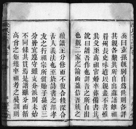 湖北沈氏族谱-沈氏宗谱 [13卷,含首1卷](别名：沈氏三修宗谱、Shen Shi Zong Pu).pdf电子版预览图5