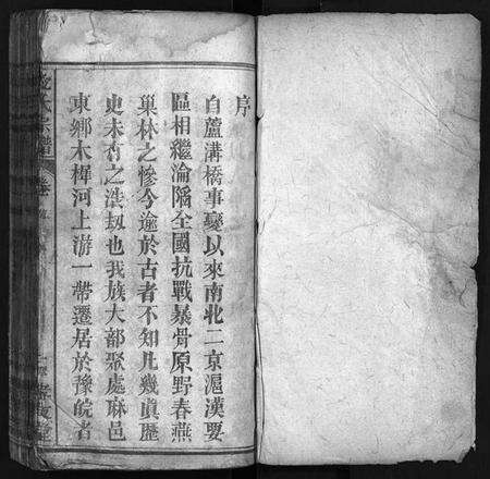 湖北沈氏族谱-沈氏宗谱[12卷](别名：Shen Shi Zong Pu).pdf电子版预览图2