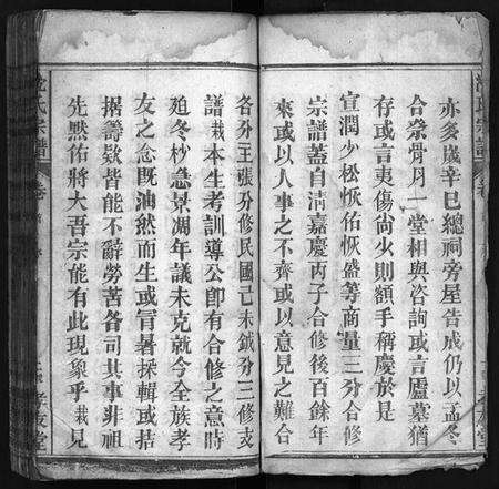 湖北沈氏族谱-沈氏宗谱[12卷](别名：Shen Shi Zong Pu).pdf电子版预览图3