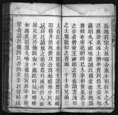 湖北沈氏族谱-沈氏宗谱[12卷](别名：Shen Shi Zong Pu).pdf电子版预览图4