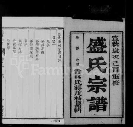 江苏盛氏族谱-京江盛氏宗谱 [6卷](别名：盛氏宗谱).pdf电子版预览图2