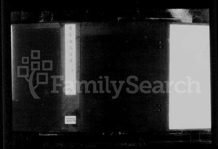 江苏盛氏族谱-马庄盛氏宗谱 [6卷](别名：盛氏宗谱).pdf电子版预览图1