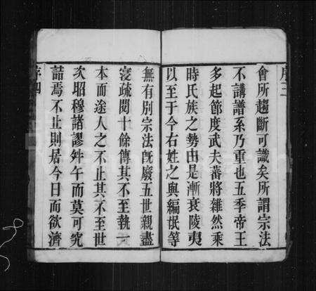 江苏盛氏族谱-毘陵盛氏族谱 [20卷](别名：盛氏族谱).pdf电子版预览图5