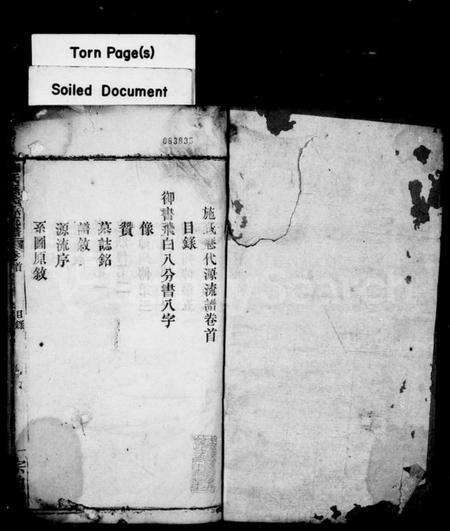 湖北施氏族谱-施氏宗谱(别名：施氏历代源流谱).pdf电子版预览图1