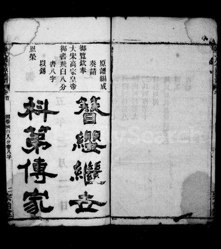 湖北施氏族谱-施氏宗谱(别名：施氏历代源流谱).pdf电子版预览图3