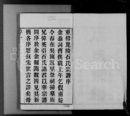 江苏石氏族谱-毘陵石氏宗谱 [14卷](别名：丹阳花园分毘陵石氏宗谱).pdf电子版预览图2