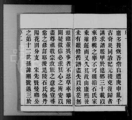 江苏石氏族谱-毘陵石氏宗谱 [14卷](别名：丹阳花园分毘陵石氏宗谱).pdf电子版预览图3