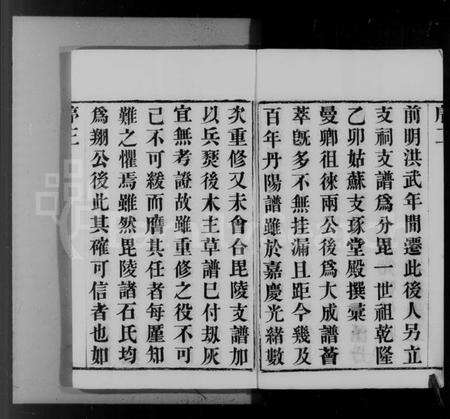 江苏石氏族谱-毘陵石氏宗谱 [14卷](别名：丹阳花园分毘陵石氏宗谱).pdf电子版预览图4