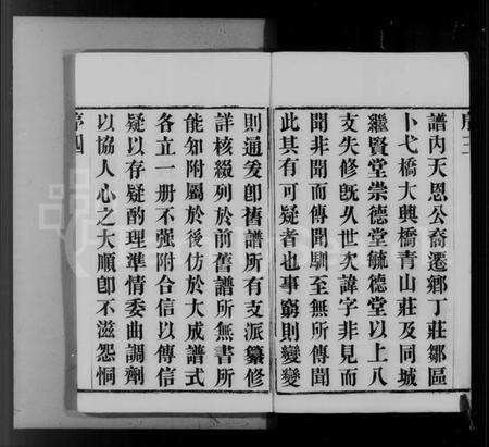 江苏石氏族谱-毘陵石氏宗谱 [14卷](别名：丹阳花园分毘陵石氏宗谱).pdf电子版预览图5