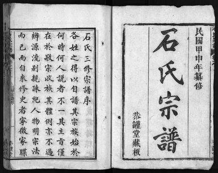 湖北石氏族谱-石氏宗谱 [12卷,含首2卷,末1卷](别名：石氏三修宗谱、Shi Shi Zong Pu).pdf电子版预览图2