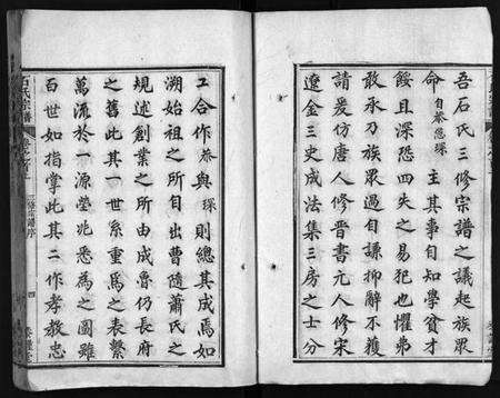 湖北石氏族谱-石氏宗谱 [12卷,含首2卷,末1卷](别名：石氏三修宗谱、Shi Shi Zong Pu).pdf电子版预览图5