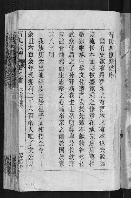 湖北石氏族谱-石氏宗谱 [12卷](别名：石氏四修宗谱).pdf电子版预览图3
