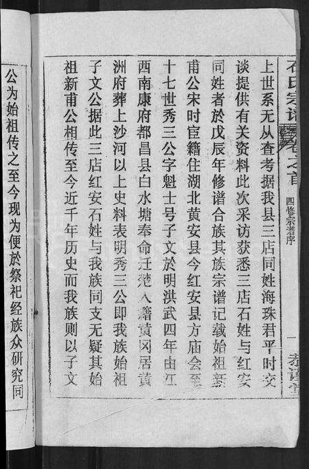 湖北石氏族谱-石氏宗谱 [12卷](别名：石氏四修宗谱).pdf电子版预览图4