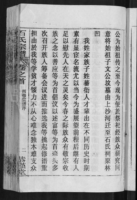 湖北石氏族谱-石氏宗谱 [12卷](别名：石氏四修宗谱).pdf电子版预览图5