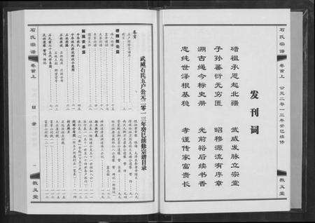 湖北石氏族谱-石氏宗谱 [30卷,含首2卷](别名：Shi Shi Zong Pu).pdf电子版预览图2