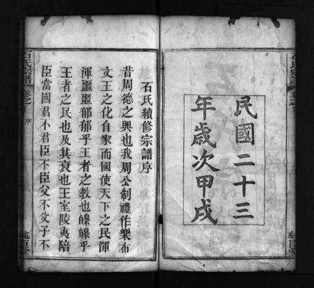 湖北石氏族谱-石氏宗谱 [8卷,首2卷](别名：Shi Shi Zong Pu).pdf电子版预览图3