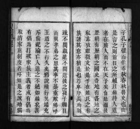 湖北石氏族谱-石氏宗谱 [8卷,首2卷](别名：Shi Shi Zong Pu).pdf电子版预览图4