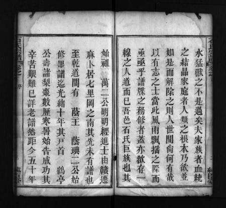 湖北石氏族谱-石氏宗谱 [8卷,首2卷](别名：Shi Shi Zong Pu).pdf电子版预览图5