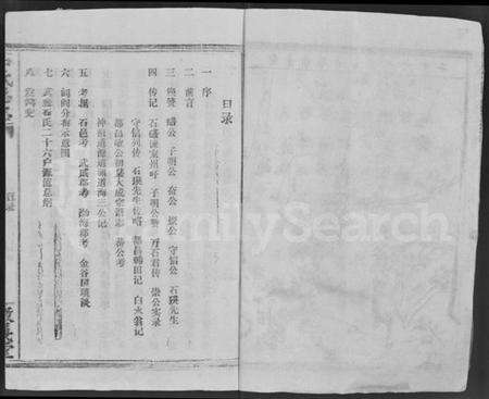 湖北石氏族谱-石氏总志(武威石氏二十六户大成家乘).pdf电子版预览图3