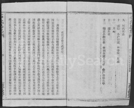 湖北石氏族谱-石氏总志(武威石氏二十六户大成家乘).pdf电子版预览图4