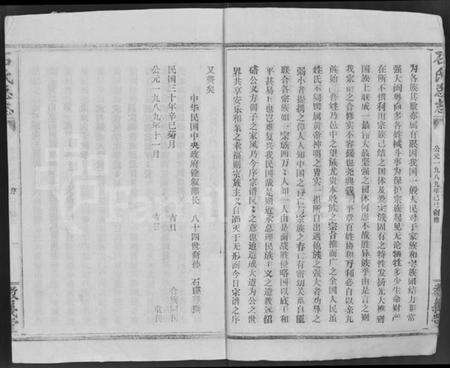 湖北石氏族谱-石氏总志(武威石氏二十六户大成家乘).pdf电子版预览图5