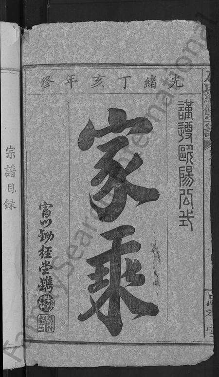 湖北石氏族谱-石氏续修宗谱 [7卷,及卷首](别名：石氏宗谱、武威石氏宗谱).pdf电子版预览图2