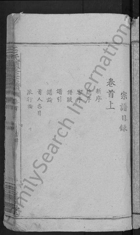 湖北石氏族谱-石氏续修宗谱 [7卷,及卷首](别名：石氏宗谱、武威石氏宗谱).pdf电子版预览图3