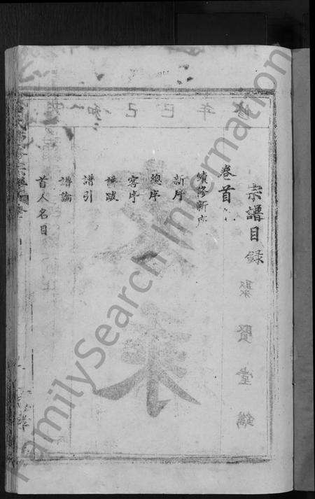 湖北石氏族谱-石氏续修宗谱 [7卷首1卷](别名：石氏宗谱).pdf电子版预览图3