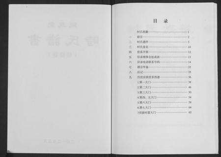 江苏时氏族谱-时氏谱书(续修卷)[不分卷](别名：Shi Shi Pu Shu、时氏谱书).pdf电子版预览图2