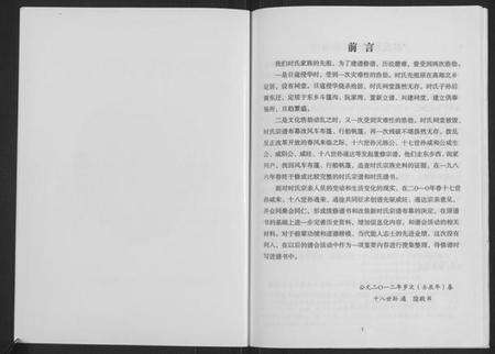 江苏时氏族谱-时氏谱书(续修卷)[不分卷](别名：Shi Shi Pu Shu、时氏谱书).pdf电子版预览图4