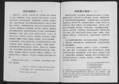 江苏时氏族谱-时氏谱书(续修卷)[不分卷](别名：Shi Shi Pu Shu、时氏谱书).pdf电子版预览图5