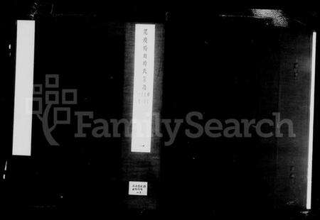 江苏时氏族谱-毘陵锡山时氏宗谱 [14卷](别名：时氏宗谱).pdf电子版预览图5