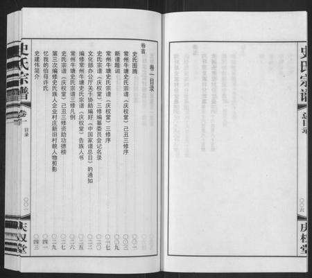 江苏史氏族谱-史氏宗谱[5卷,首1卷](Shi Shi Zong Pu).pdf电子版预览图5