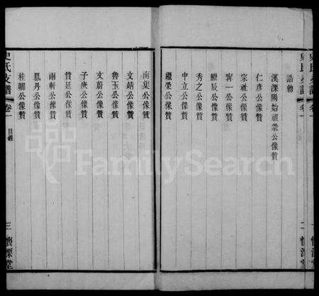 江苏史氏族谱-史氏支谱 [10卷](别名：澄江史氏支谱).pdf电子版预览图5