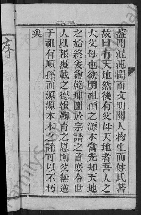 江苏史氏族谱-史氏族谱 [4卷](维扬江都史氏重修族谱).pdf电子版预览图4