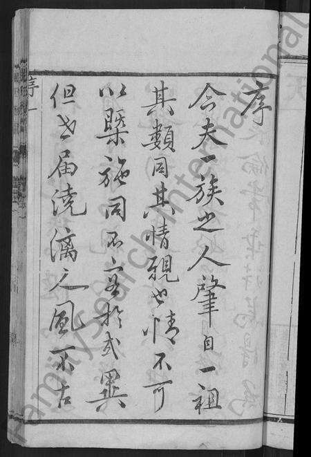 江苏史氏族谱-史氏族谱 [4卷](维扬江都史氏重修族谱).pdf电子版预览图5