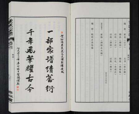 江苏史氏族谱-史氏泗阳东支宗谱 [8卷,含卷首](别名：史氏宗谱).pdf电子版预览图2