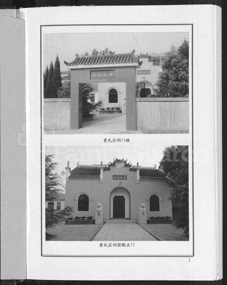 湖北史氏黄氏史黄氏族谱-史黄宗谱 [10卷](别名：史黄氏宗谱).pdf电子版预览图5