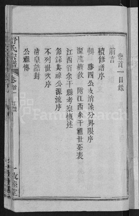 湖北舒氏族谱-舒氏宗谱 [22卷,首3卷](别名：舒氏上分续修宗谱).pdf电子版预览图3