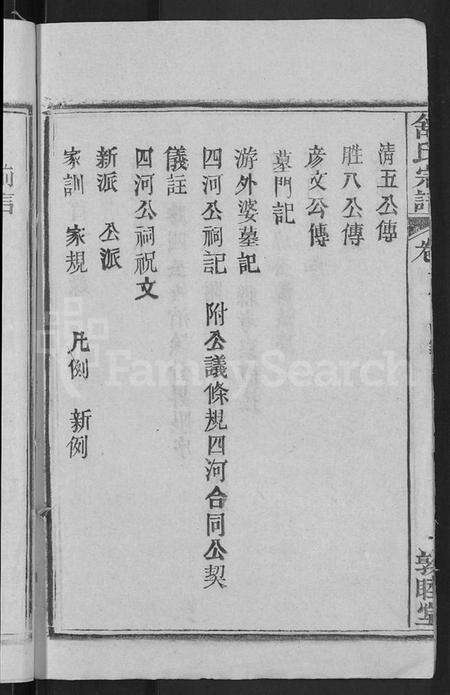 湖北舒氏族谱-舒氏宗谱 [22卷,首3卷](别名：舒氏上分续修宗谱).pdf电子版预览图4