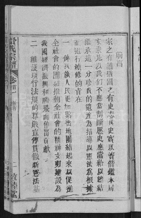 湖北舒氏族谱-舒氏宗谱 [22卷,首3卷](别名：舒氏上分续修宗谱).pdf电子版预览图5