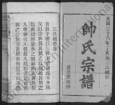 湖北帅氏余氏族谱-帅余氏宗谱 [10卷](别名：帅余宗谱、帅余氏宗谱).pdf电子版预览图1