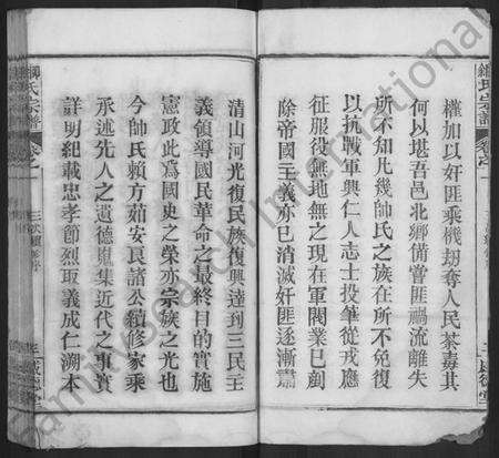 湖北帅氏余氏族谱-帅余氏宗谱 [10卷](别名：帅余宗谱、帅余氏宗谱).pdf电子版预览图3