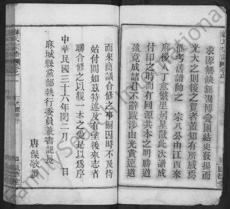 湖北帅氏余氏族谱-帅余氏宗谱 [10卷](别名：帅余宗谱、帅余氏宗谱).pdf电子版预览图4