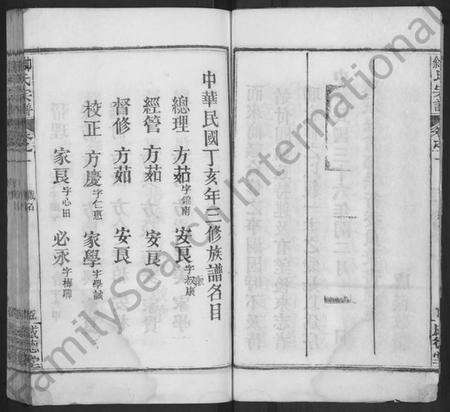 湖北帅氏余氏族谱-帅余氏宗谱 [10卷](别名：帅余宗谱、帅余氏宗谱).pdf电子版预览图5